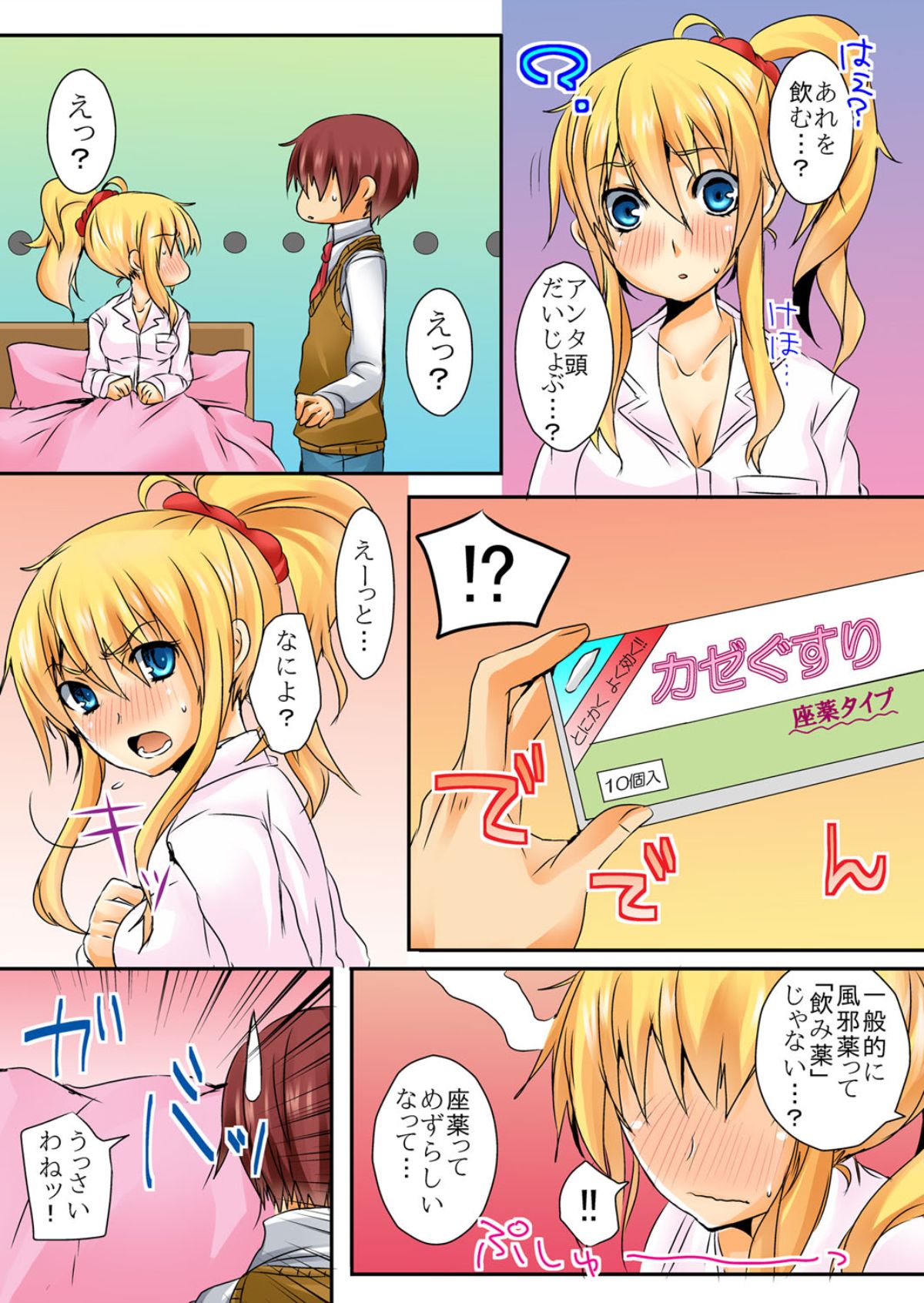 [霜也] 不良娘の乳を揉んだら意外と従順になりまして 1 [DL版]