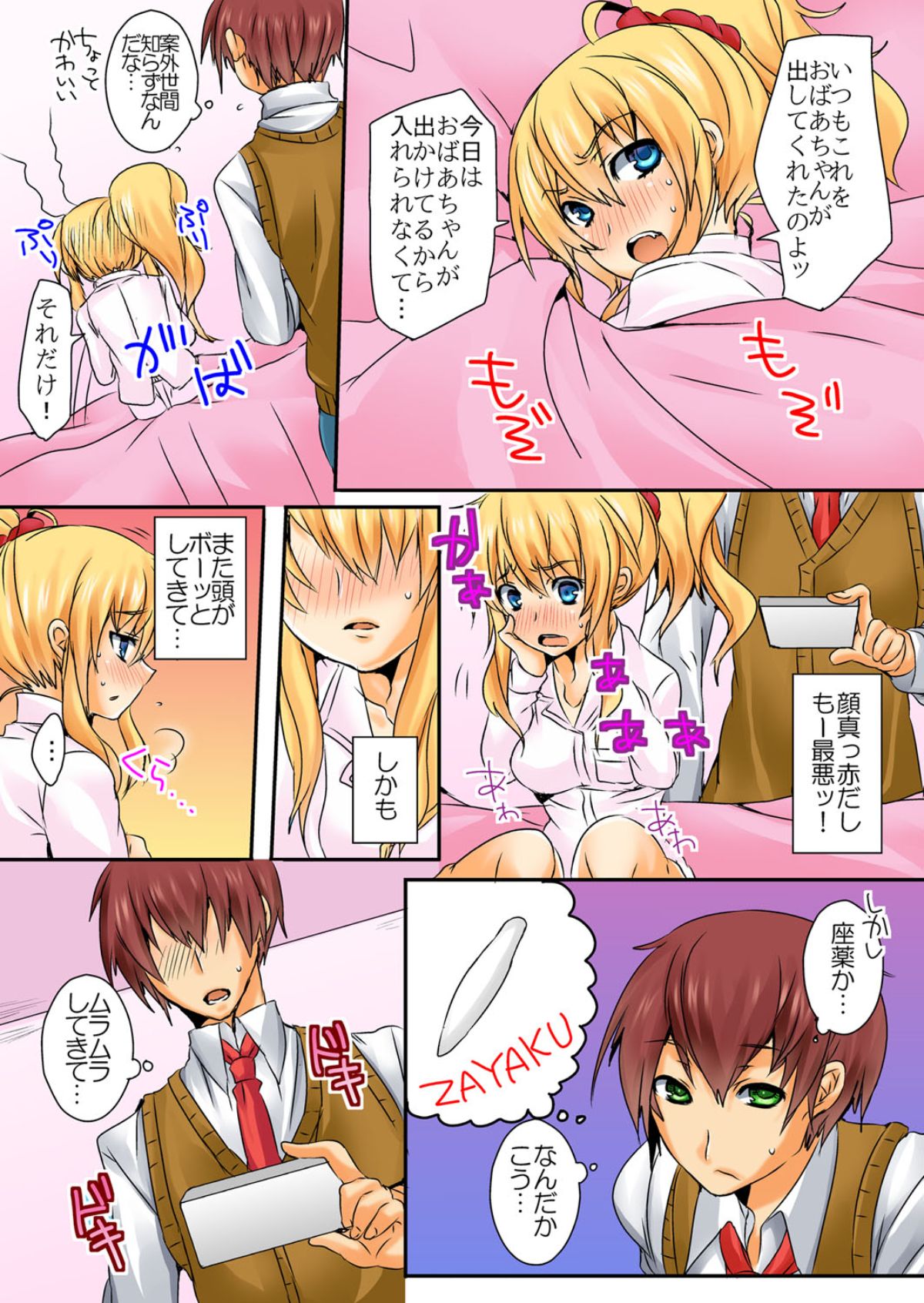 [霜也] 不良娘の乳を揉んだら意外と従順になりまして 1 [DL版]