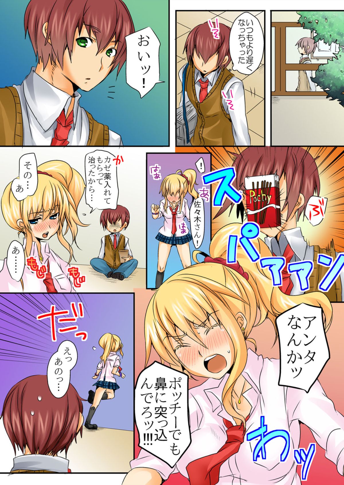 [霜也] 不良娘の乳を揉んだら意外と従順になりまして 1 [DL版]