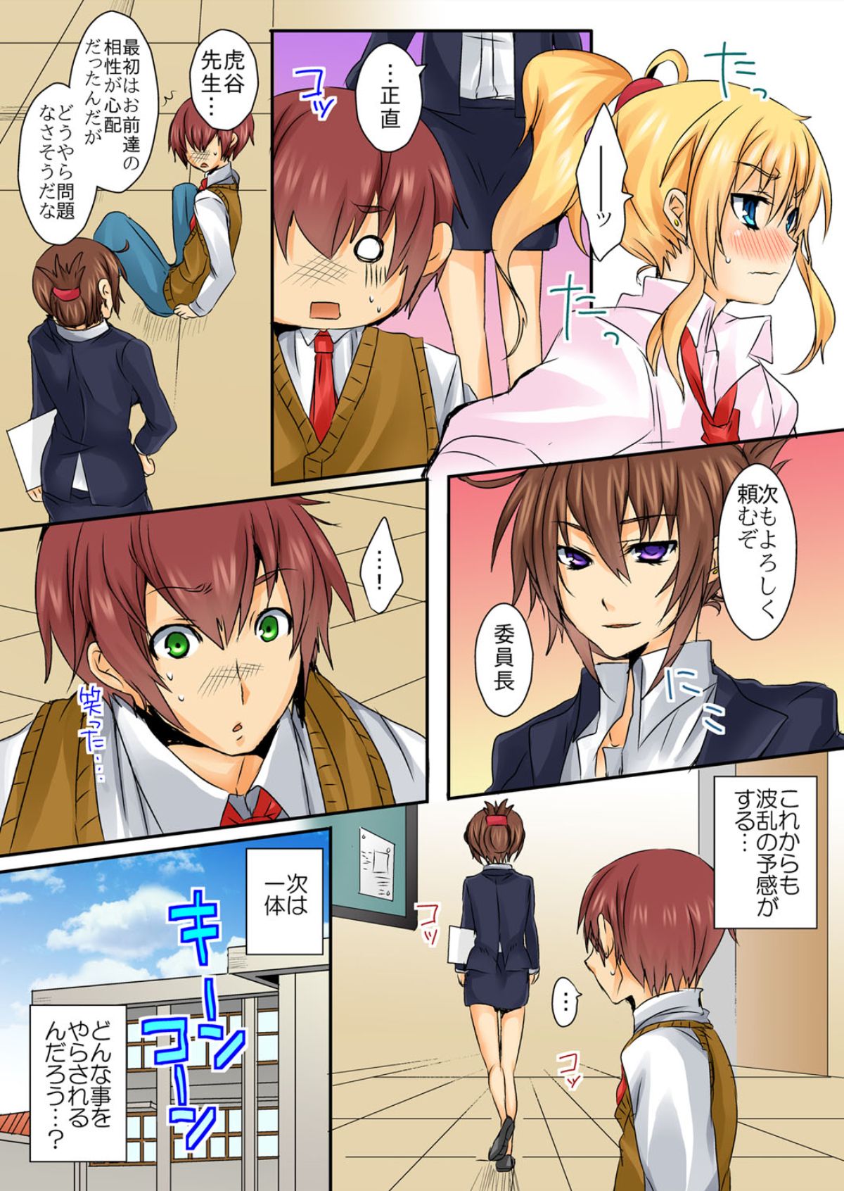 [霜也] 不良娘の乳を揉んだら意外と従順になりまして 1 [DL版]