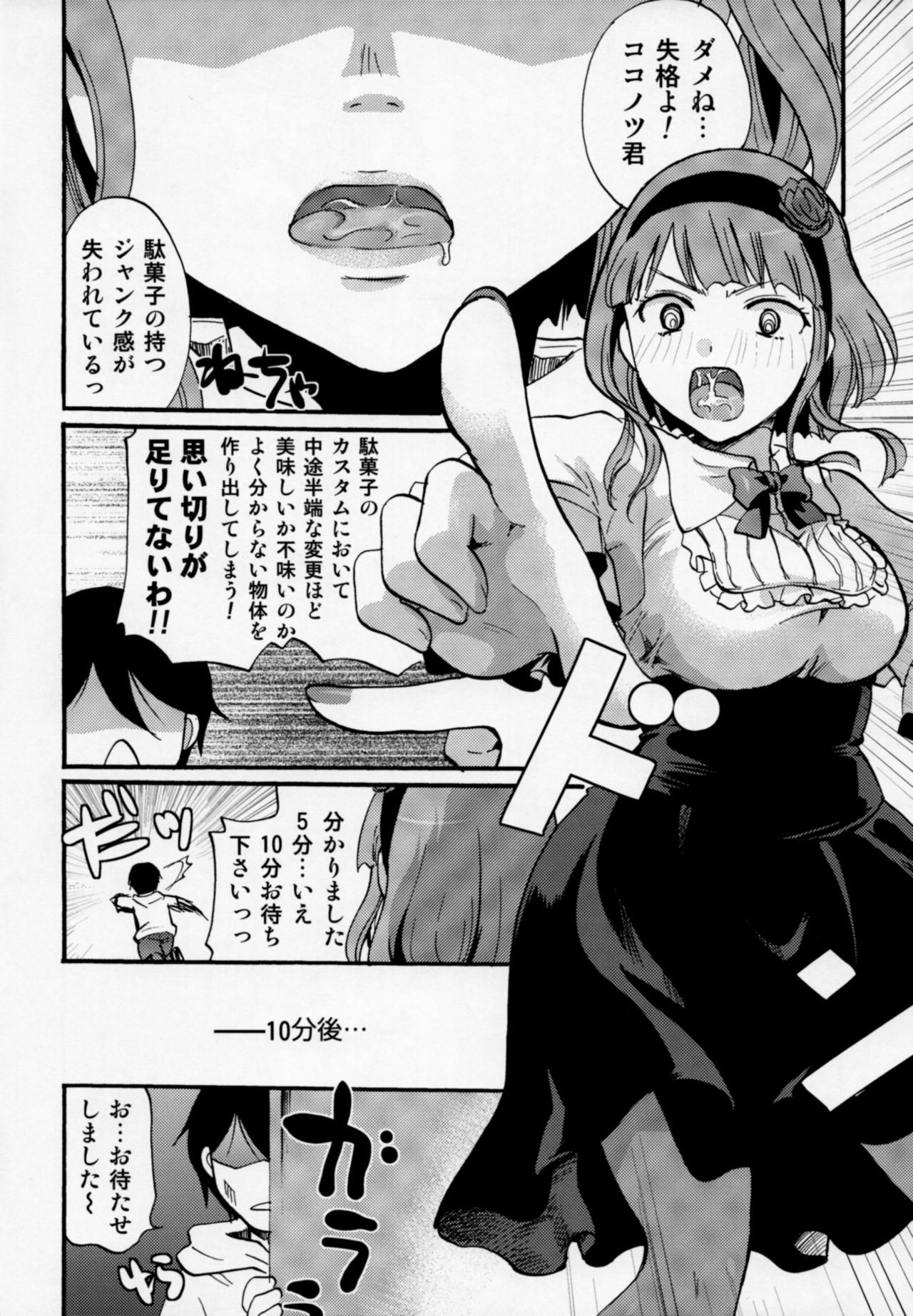 (C89) [Candy Pop (いとうえい)] 無知シチュと食ザーとクロッチ射精だけ! (だがしかし)