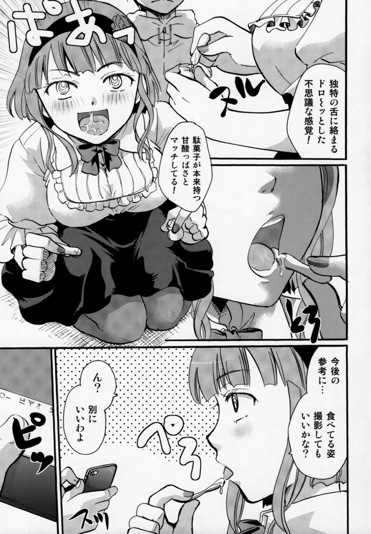 (C89) [Candy Pop (いとうえい)] 無知シチュと食ザーとクロッチ射精だけ! (だがしかし)