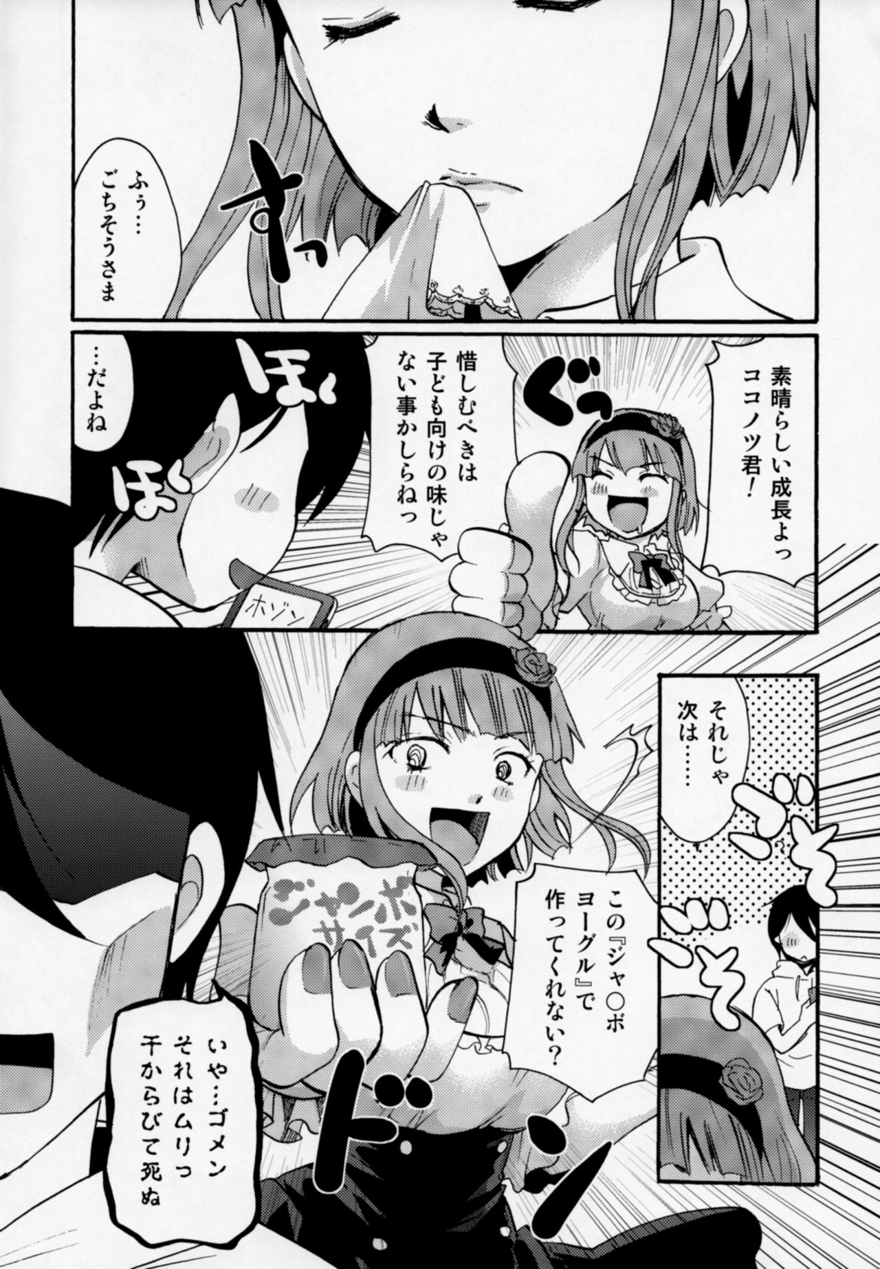 (C89) [Candy Pop (いとうえい)] 無知シチュと食ザーとクロッチ射精だけ! (だがしかし)