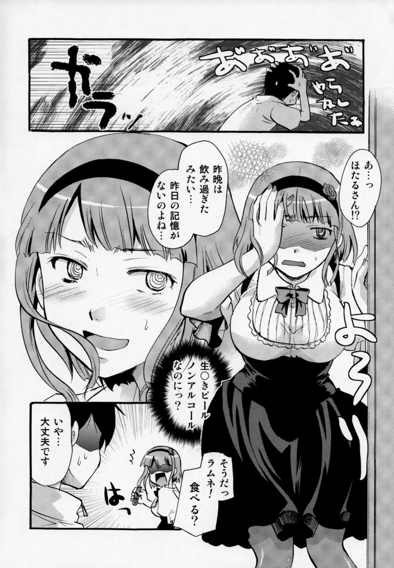 (C89) [Candy Pop (いとうえい)] 無知シチュと食ザーとクロッチ射精だけ! (だがしかし)