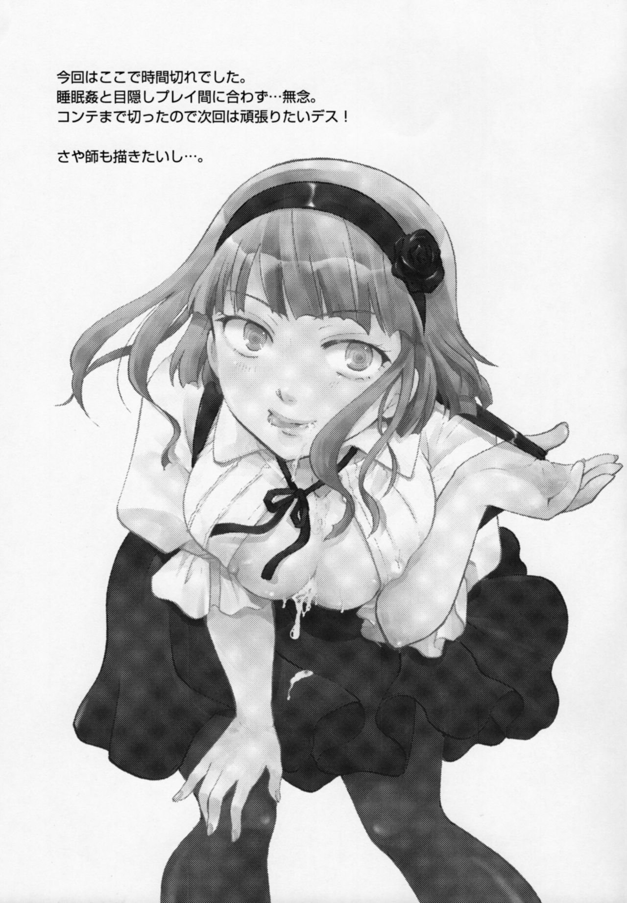 (C89) [Candy Pop (いとうえい)] 無知シチュと食ザーとクロッチ射精だけ! (だがしかし)