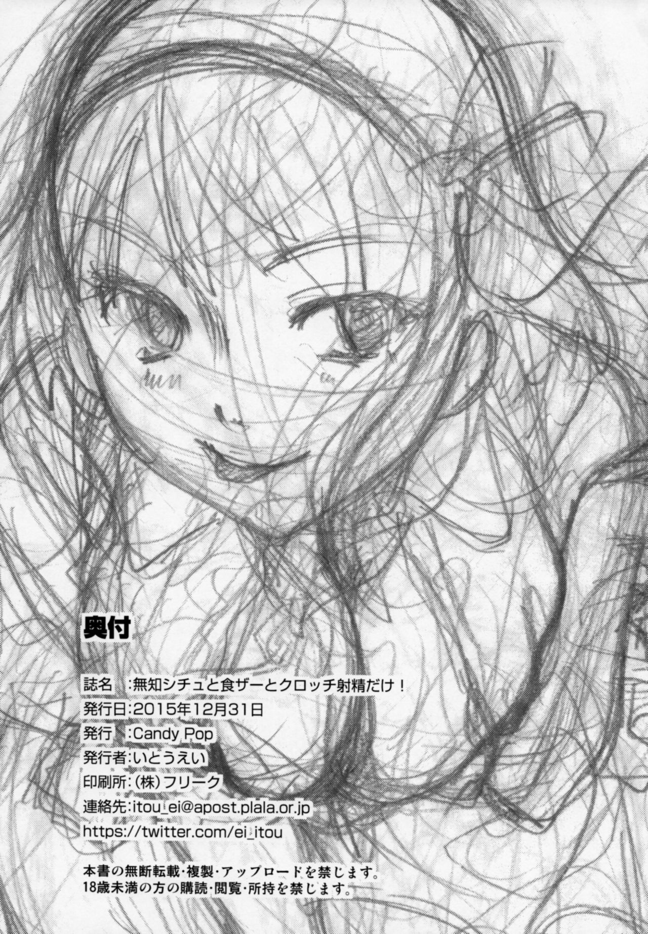 (C89) [Candy Pop (いとうえい)] 無知シチュと食ザーとクロッチ射精だけ! (だがしかし)