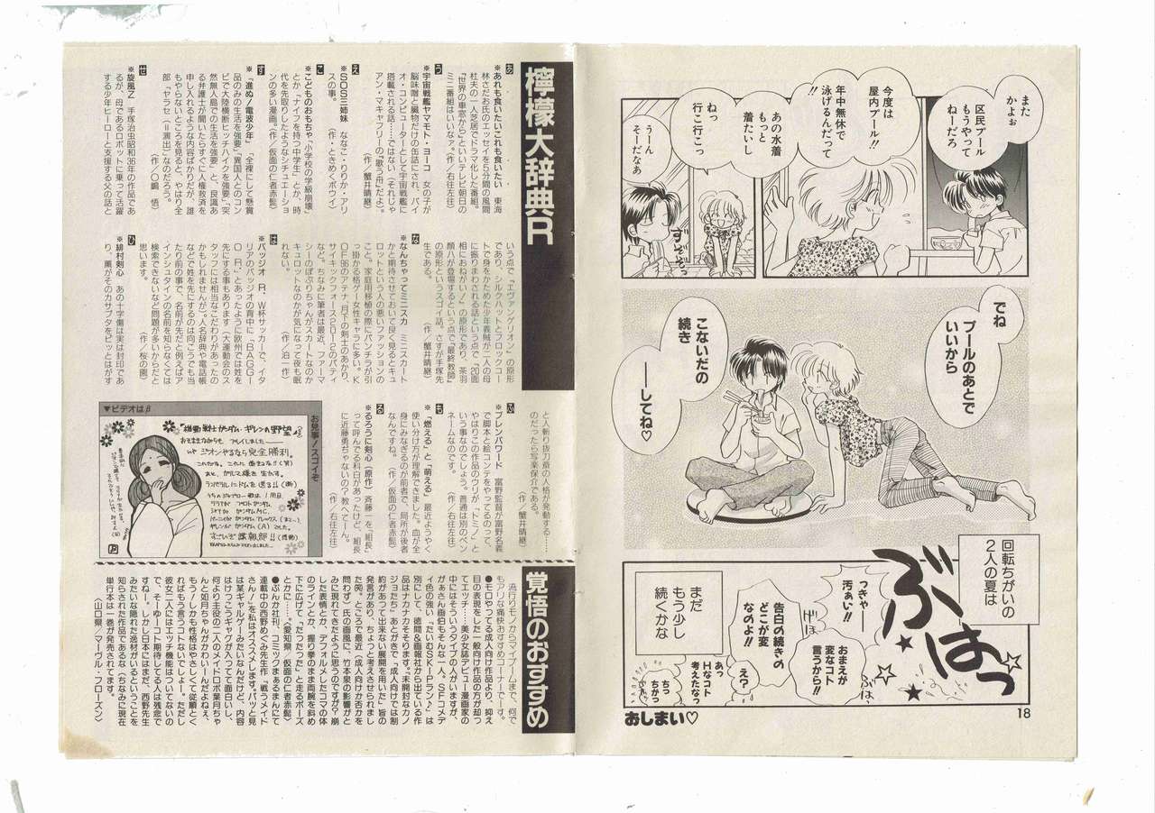 新田真子 リザレクション 109(最終回/暫定)