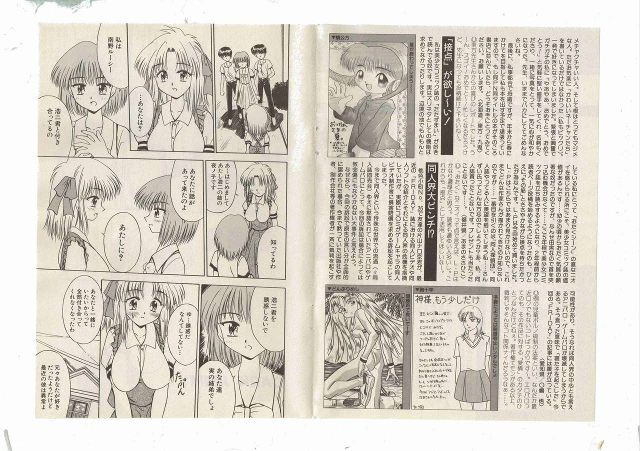 新田真子 リザレクション 109(最終回/暫定)