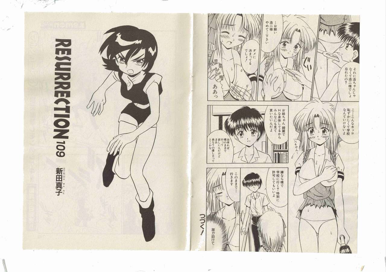 新田真子 リザレクション 109(最終回/暫定)