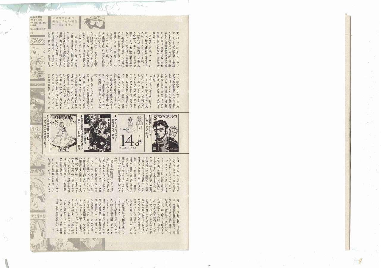 新田真子 リザレクション 109(最終回/暫定)