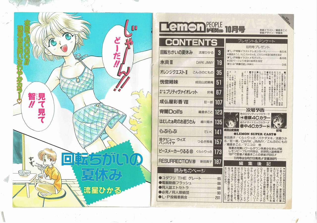 新田真子 リザレクション 109(最終回/暫定)