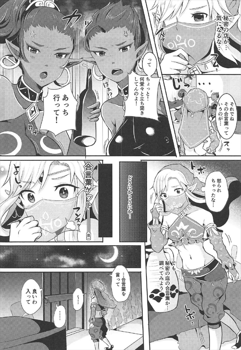 (C92) [まるちぃず (るんるん)] 英傑勇者の秘密アルバイト (ゼルダの伝説)