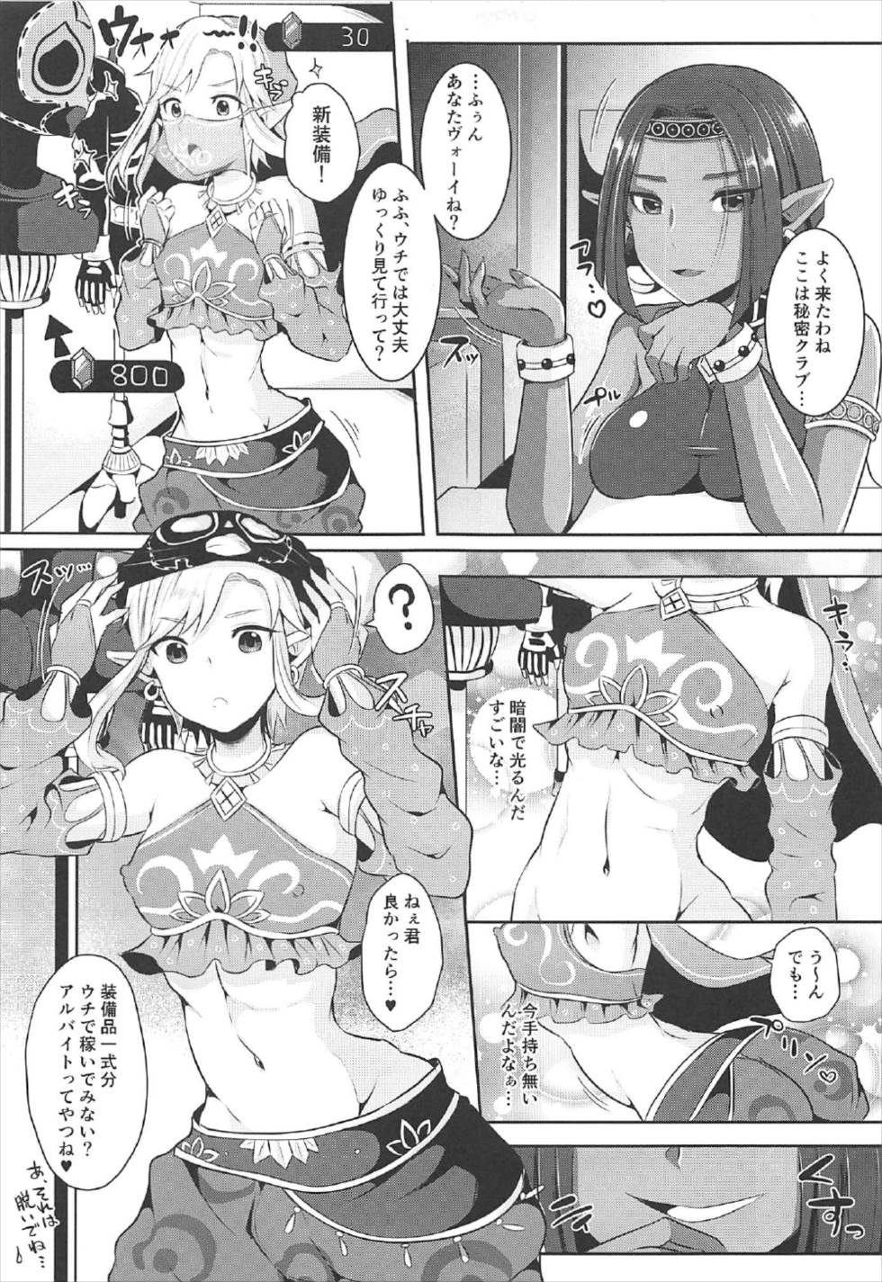 (C92) [まるちぃず (るんるん)] 英傑勇者の秘密アルバイト (ゼルダの伝説)