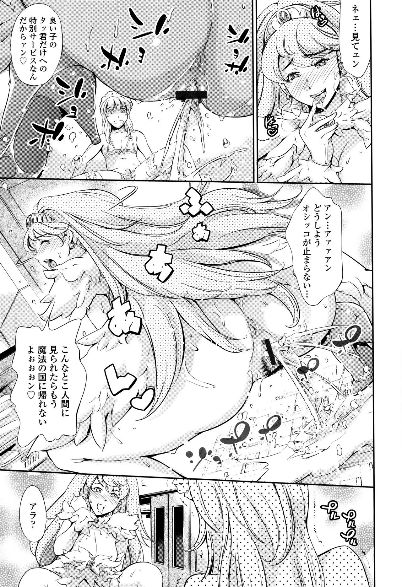 [まぐろ帝國] おねショタン