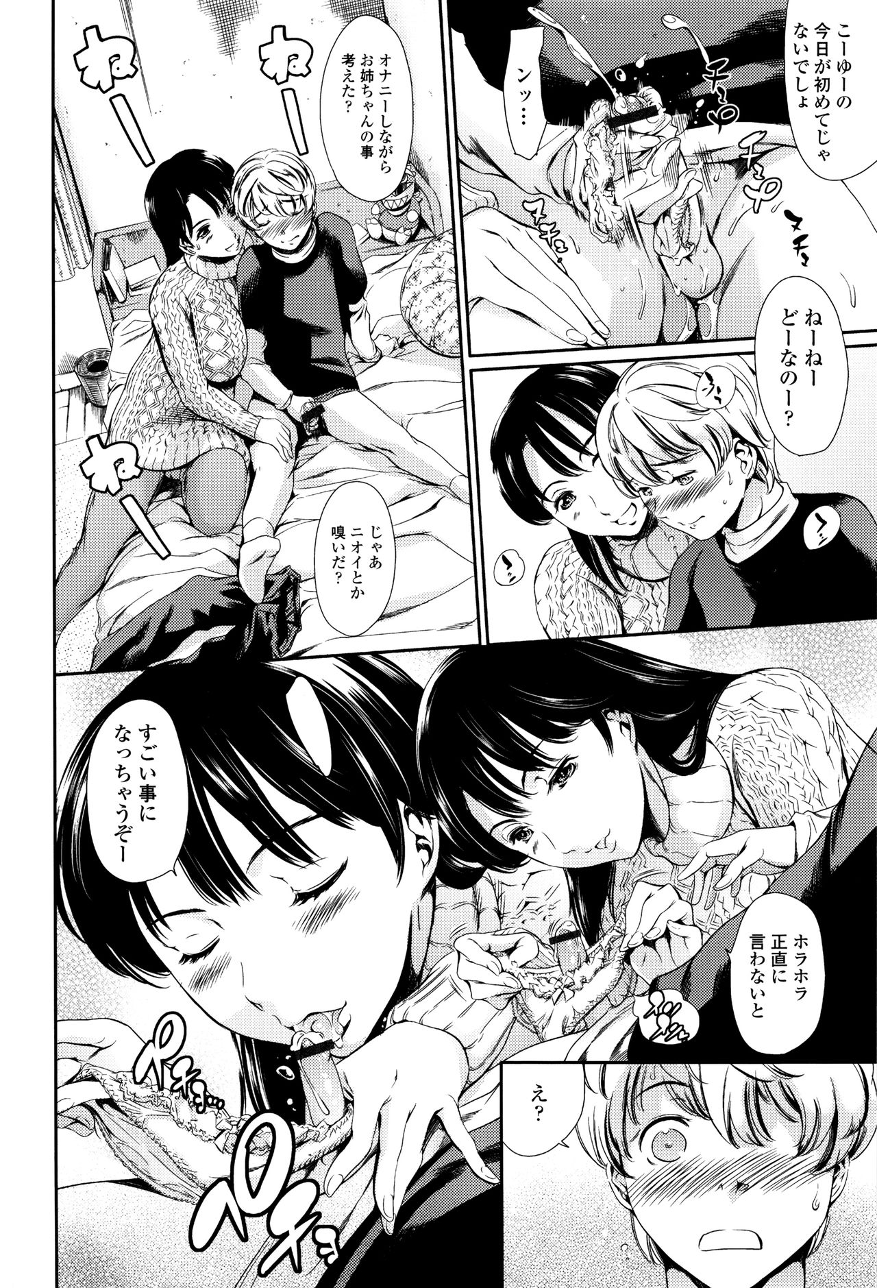 [まぐろ帝國] おねショタン