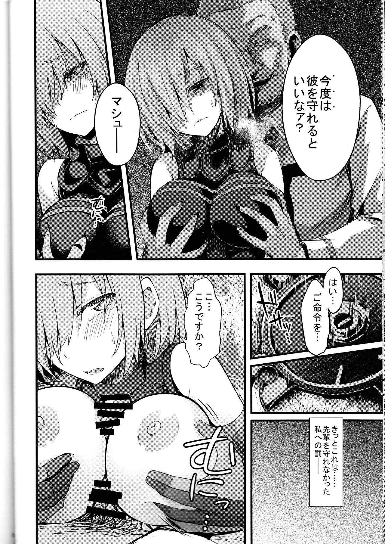 (C92) [イジマヤ (伊島ユウ)] 先輩のいない特異点 (Fate/Grand Order)