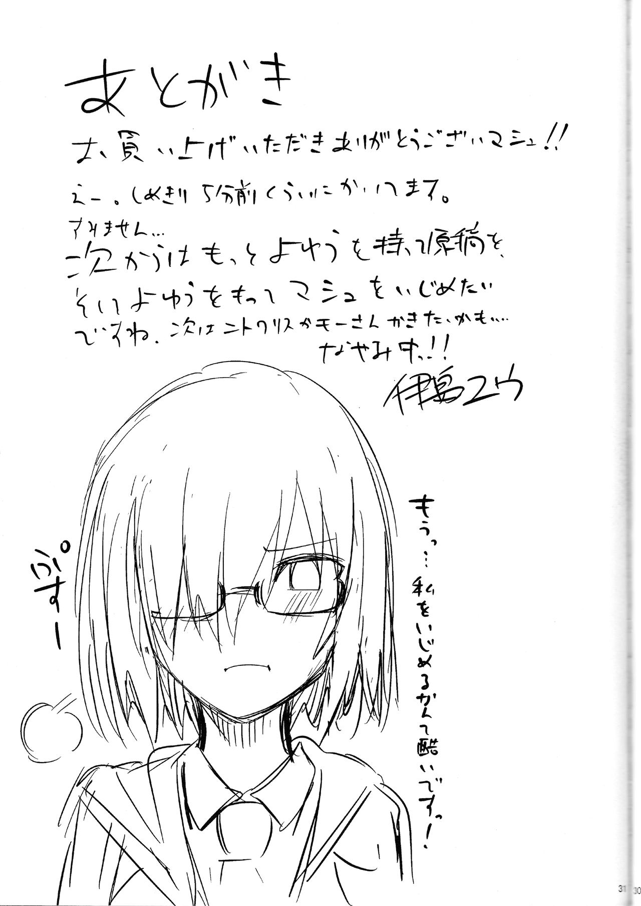 (C92) [イジマヤ (伊島ユウ)] 先輩のいない特異点 (Fate/Grand Order)