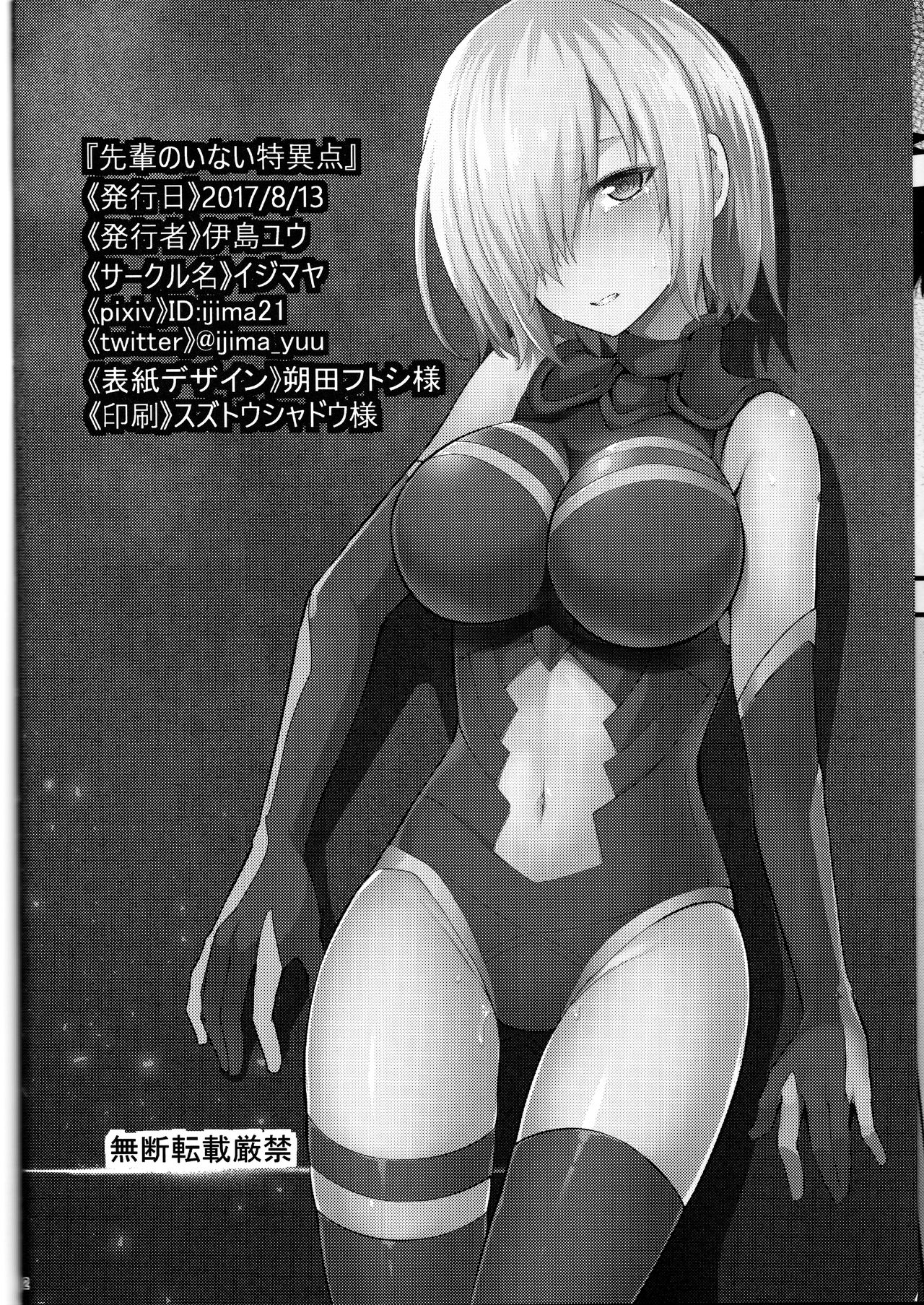 (C92) [イジマヤ (伊島ユウ)] 先輩のいない特異点 (Fate/Grand Order)