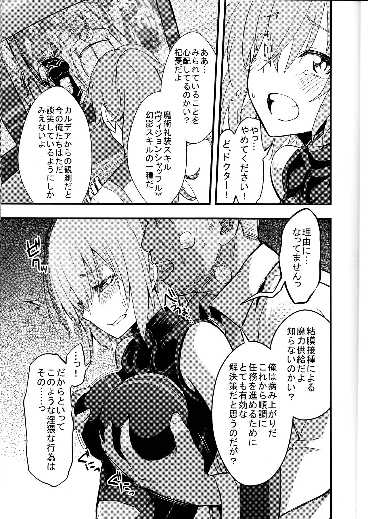 (C92) [イジマヤ (伊島ユウ)] 先輩のいない特異点 (Fate/Grand Order)