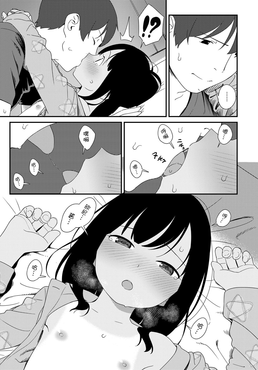 [サガノユウジ] 夏の戯れ (COMIC アンスリウム 2017年4月号) [中国翻訳] [DL版]