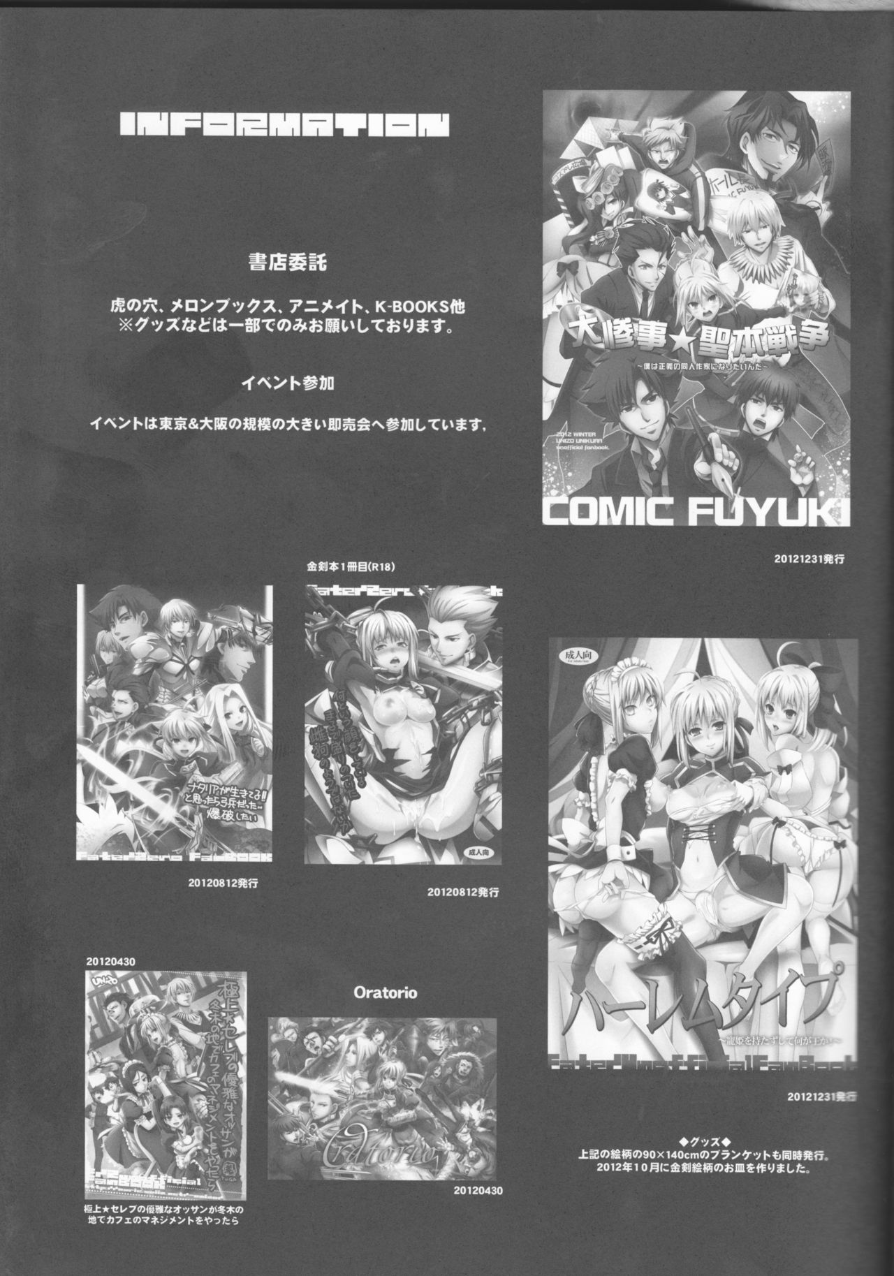 (C83) [うに蔵 (うに蔵)] ハーレムタイプ ～寵姫を持たずして何が王か～ (Fate/Stay Night)