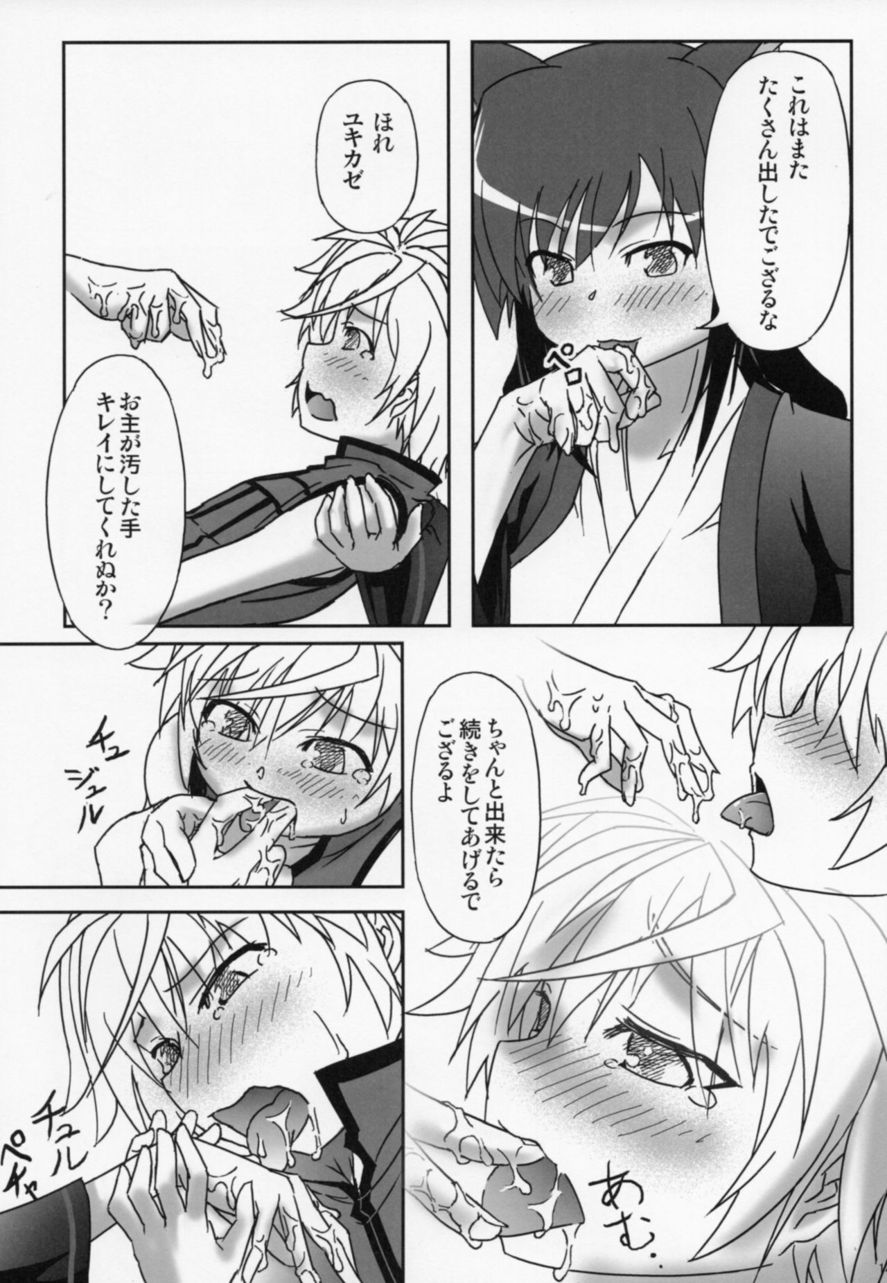 (C84) [別に好きじゃないよ (うなむ)] ONE × SYOTA (DOG DAYS)