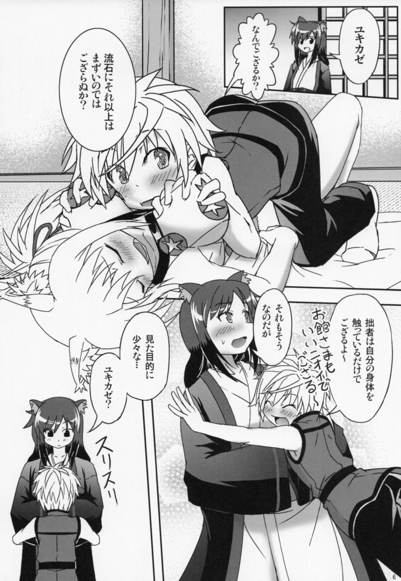 (C84) [別に好きじゃないよ (うなむ)] ONE × SYOTA (DOG DAYS)