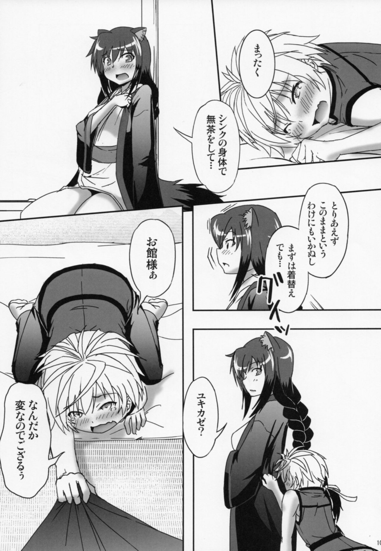 (C84) [別に好きじゃないよ (うなむ)] ONE × SYOTA (DOG DAYS)