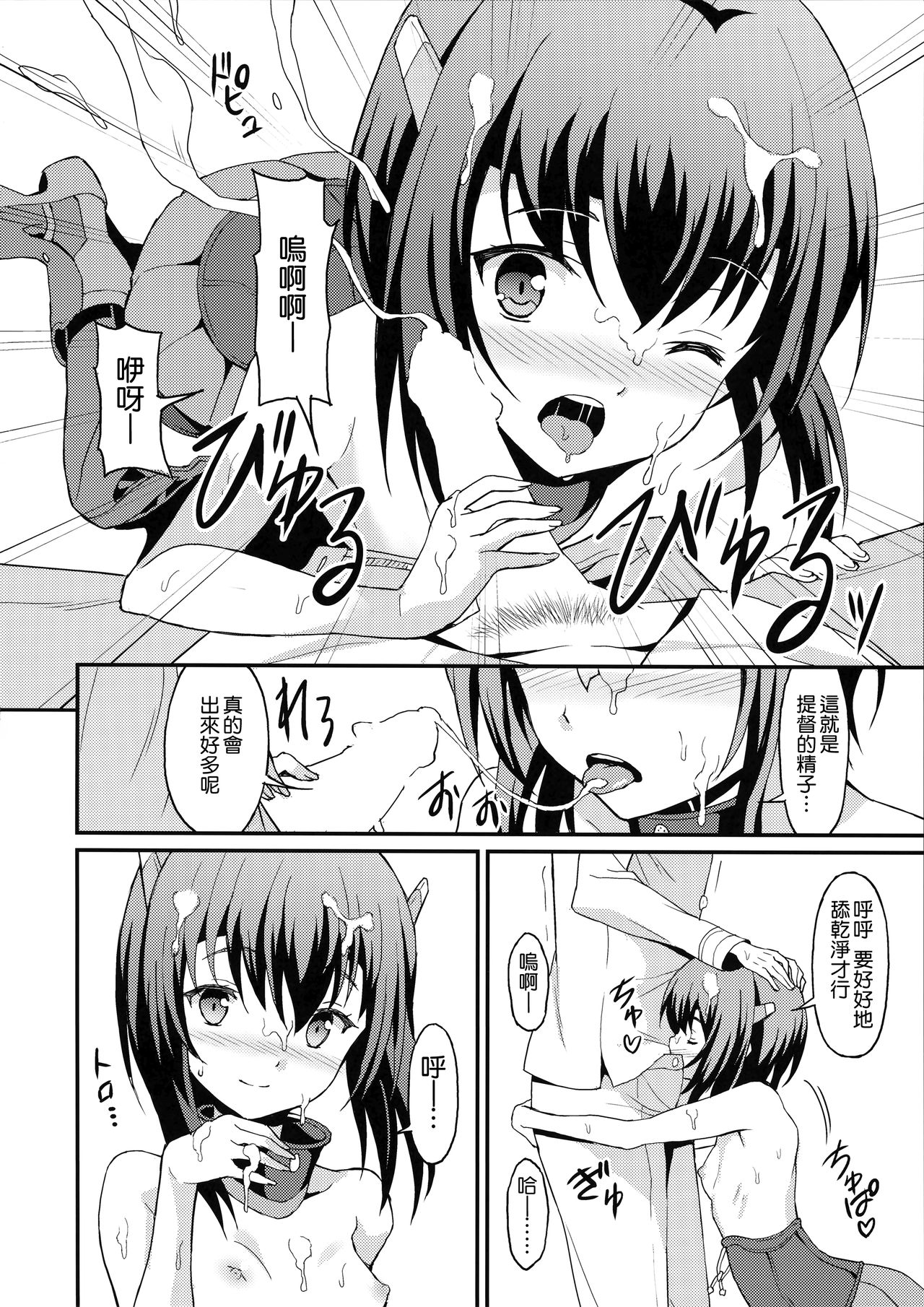 (C92) [らさはうす (ラサハン)] 大鳳トライアル・ダンス (艦隊これくしょん -艦これ-) [中国翻訳]