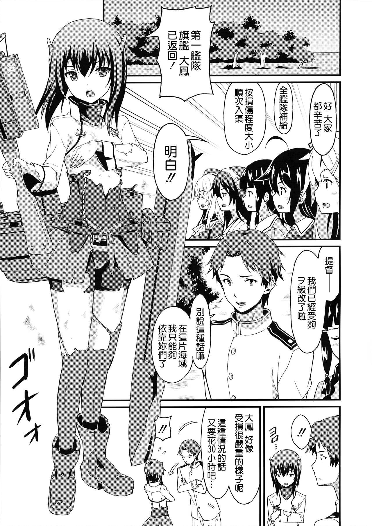 (C92) [らさはうす (ラサハン)] 大鳳トライアル・ダンス (艦隊これくしょん -艦これ-) [中国翻訳]