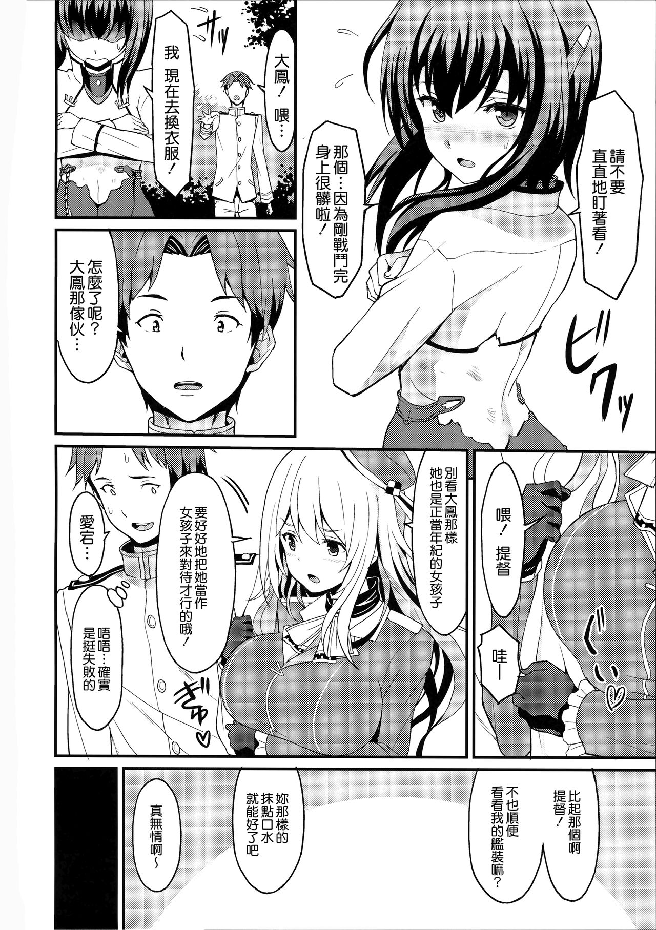 (C92) [らさはうす (ラサハン)] 大鳳トライアル・ダンス (艦隊これくしょん -艦これ-) [中国翻訳]