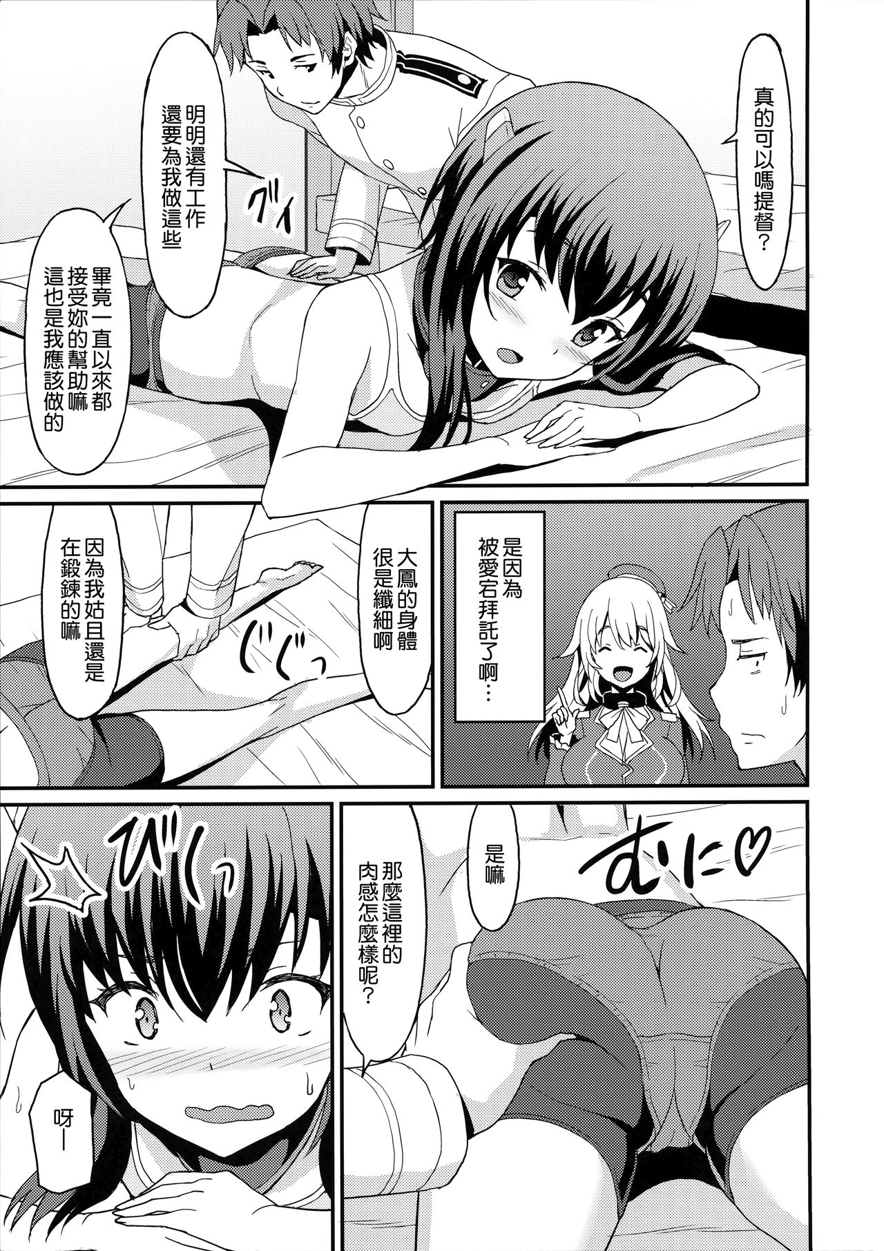 (C92) [らさはうす (ラサハン)] 大鳳トライアル・ダンス (艦隊これくしょん -艦これ-) [中国翻訳]