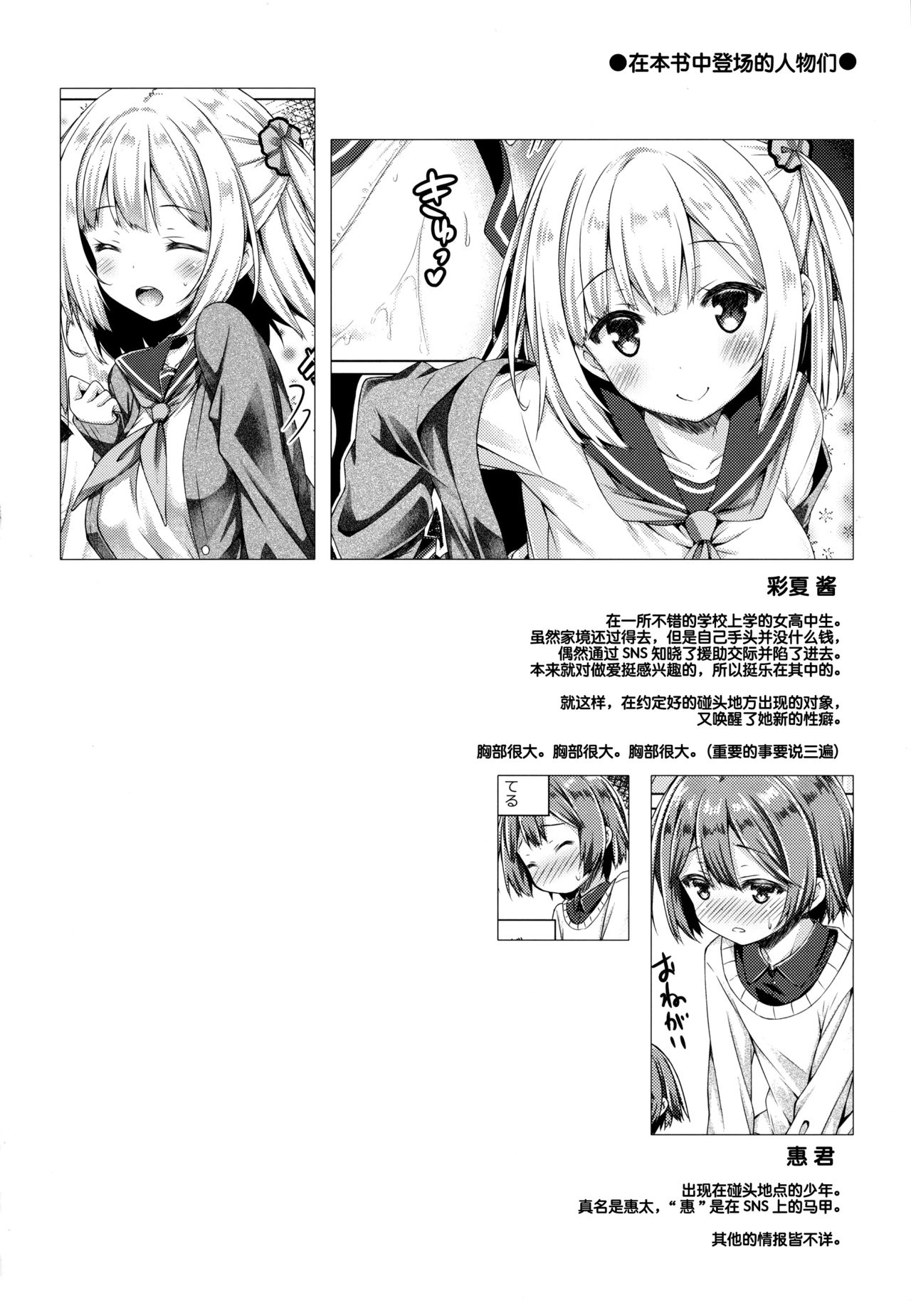 (C92) [没後 (RYO)] 放課後少女と少年援交 [中国翻訳]