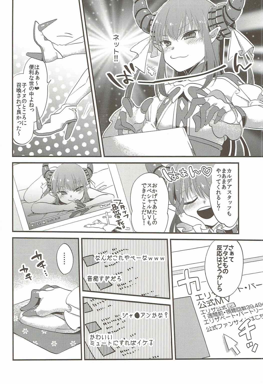 (C92) [うーらる (山梨ユウヤ)] エリザベート・ファーストファック (Fate/Grand Order)