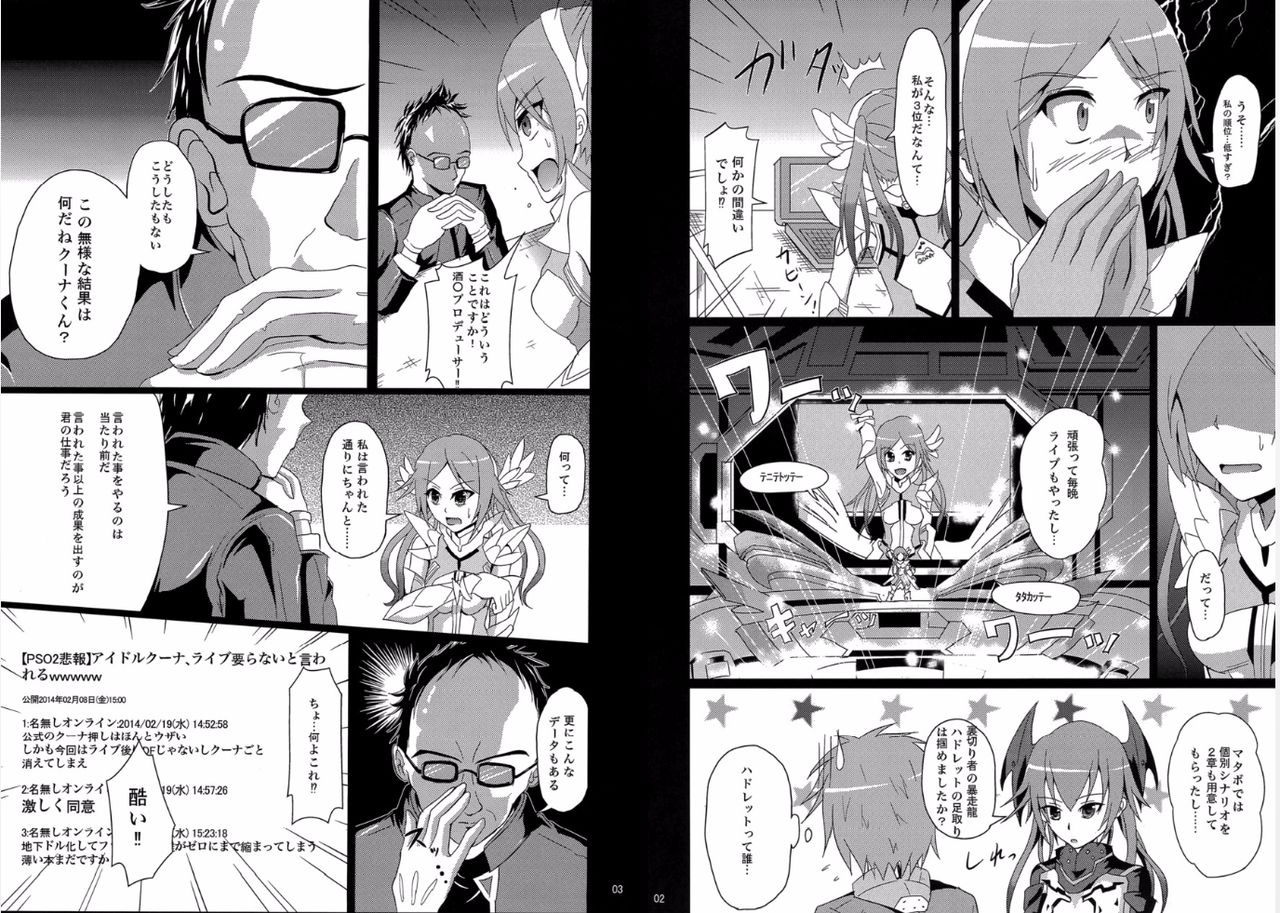 [木のねっこ (半太)] わたしが本気を出したら次の総選挙は1位ですよ! (ファンタシースターオンライン2) [DL版]