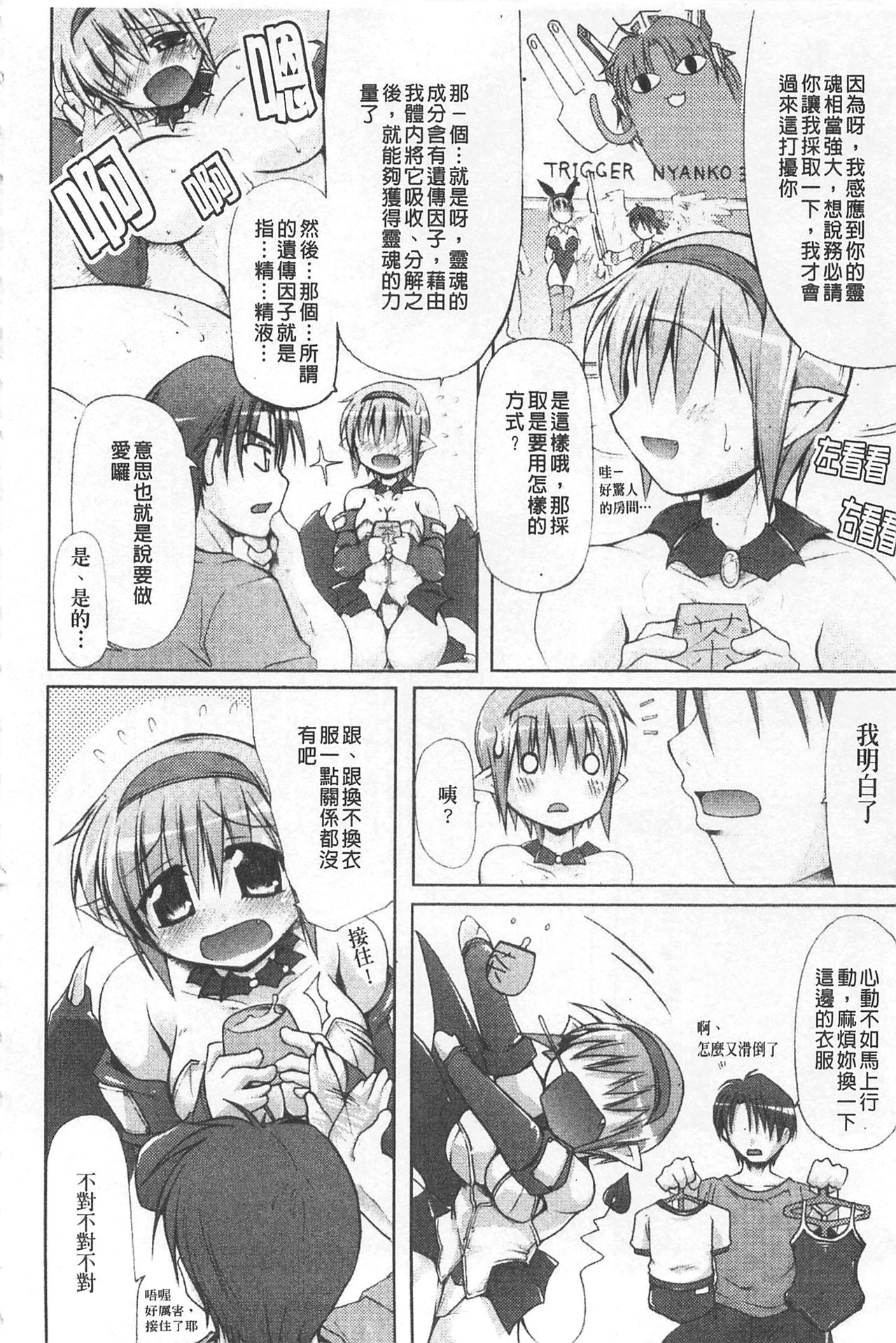 [柚木貴] 幻想娘百科事典 [中国翻訳]