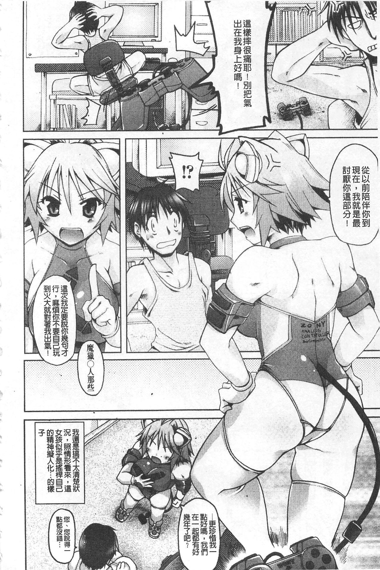 [柚木貴] 幻想娘百科事典 [中国翻訳]