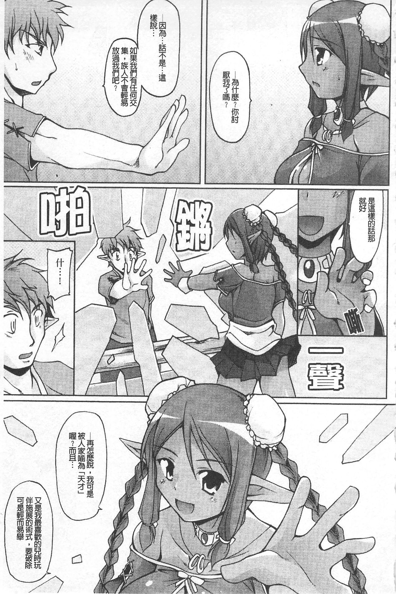 [柚木貴] 幻想娘百科事典 [中国翻訳]