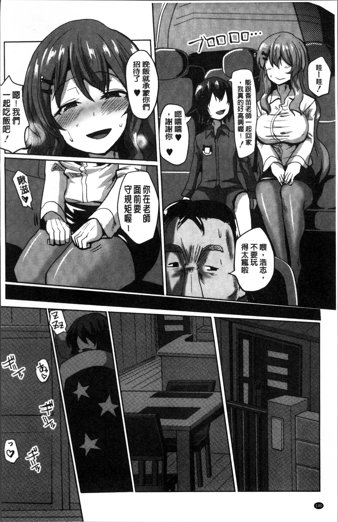 [chin] サクセックスストーリーズ [中国翻訳]