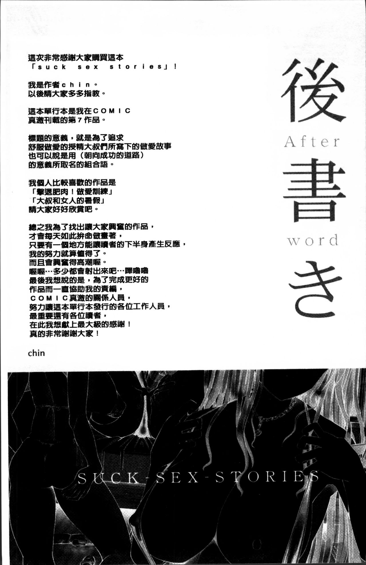 [chin] サクセックスストーリーズ [中国翻訳]