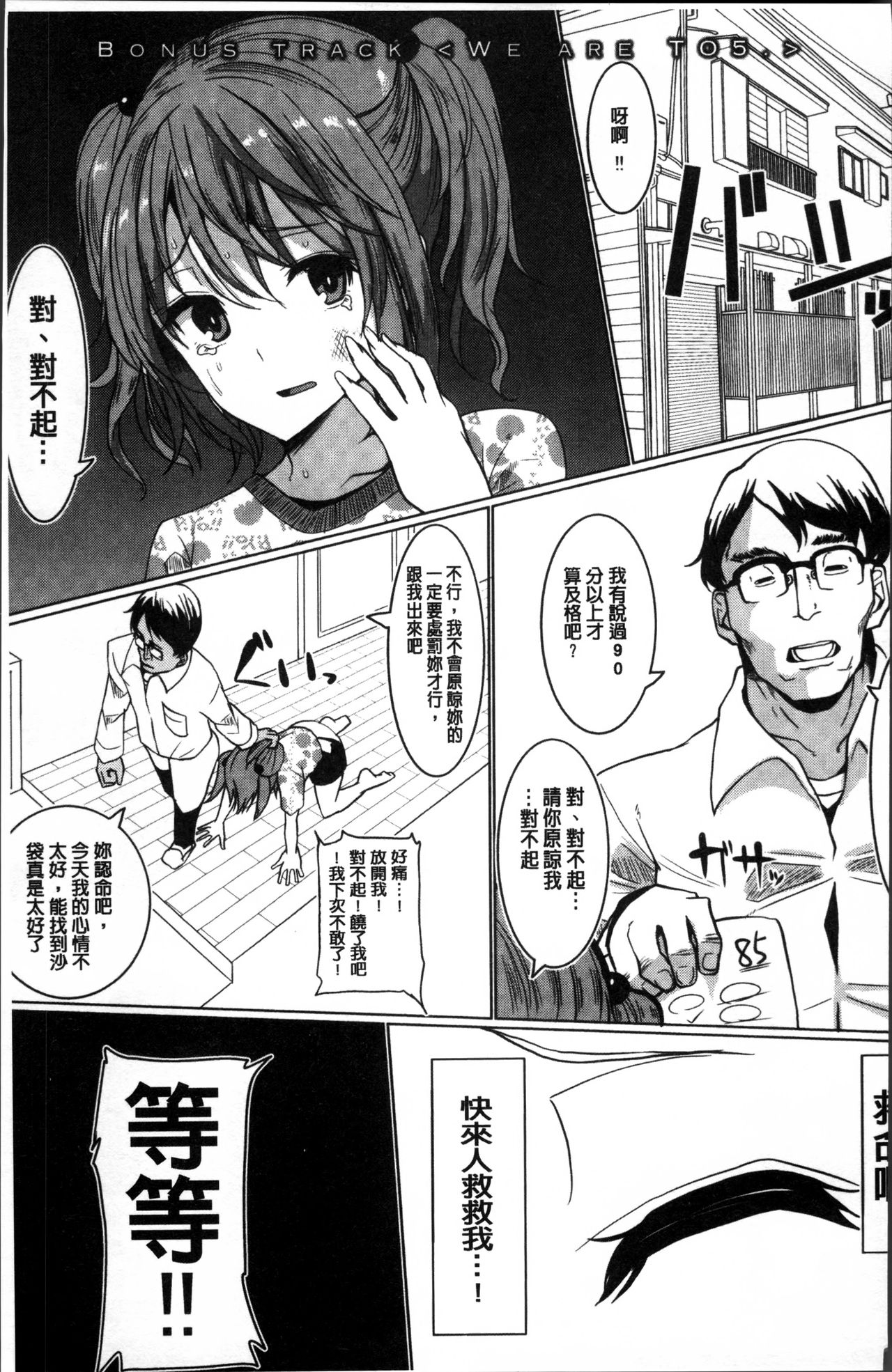 [chin] サクセックスストーリーズ [中国翻訳]