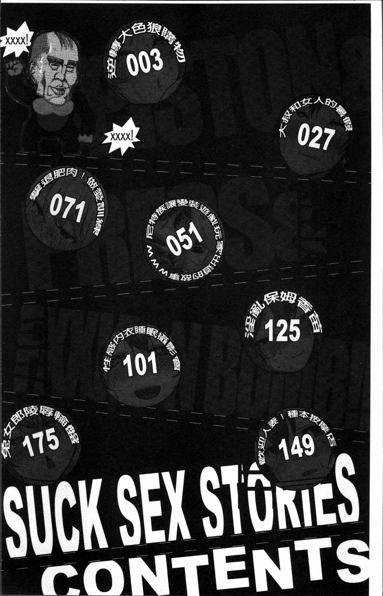 [chin] サクセックスストーリーズ [中国翻訳]