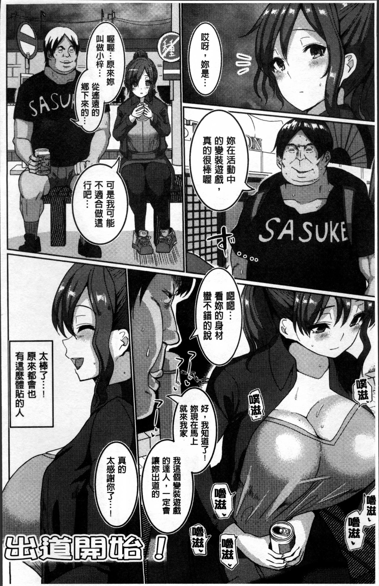 [chin] サクセックスストーリーズ [中国翻訳]