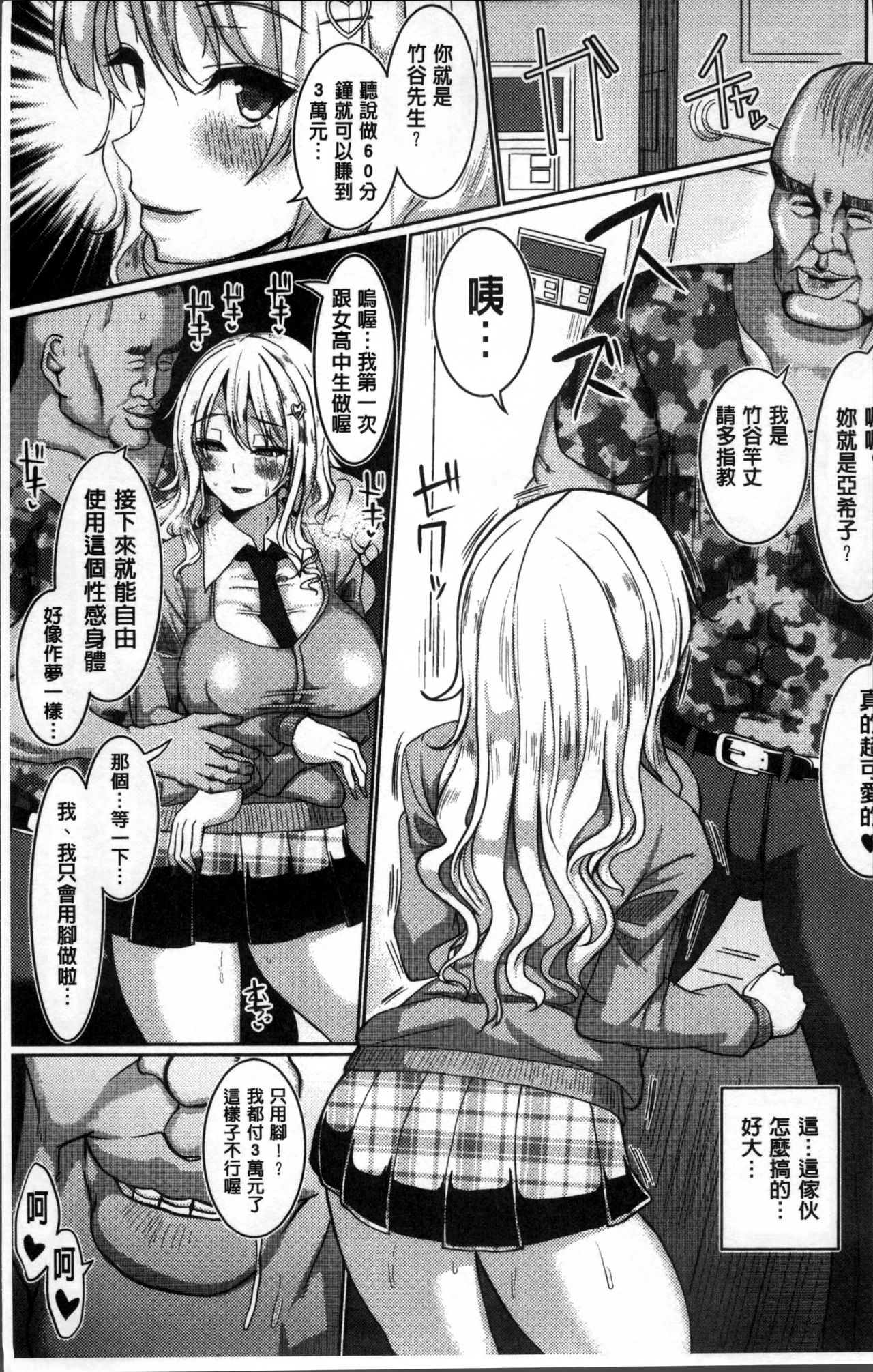 [chin] サクセックスストーリーズ [中国翻訳]