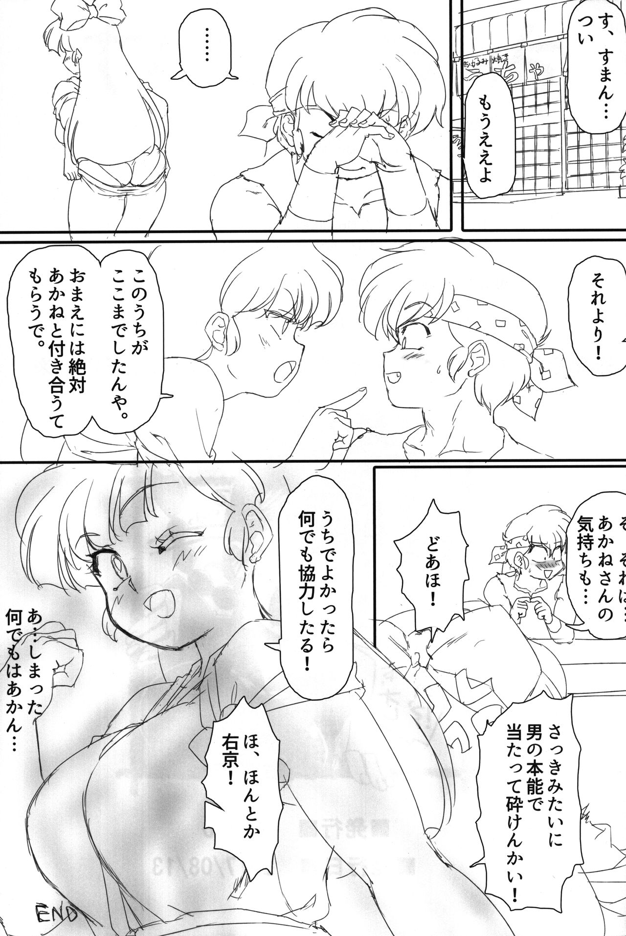 (C92) [まりん (鈴里厘花、mage)] やっぱ好きやねん! (らんま1/2)