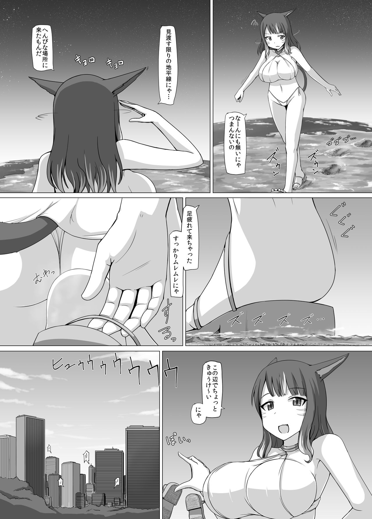 [おちこにうむ (寺田落子)] デカッテ (ファイナルファンタジーXIV) [日本語、英語] [DL版]