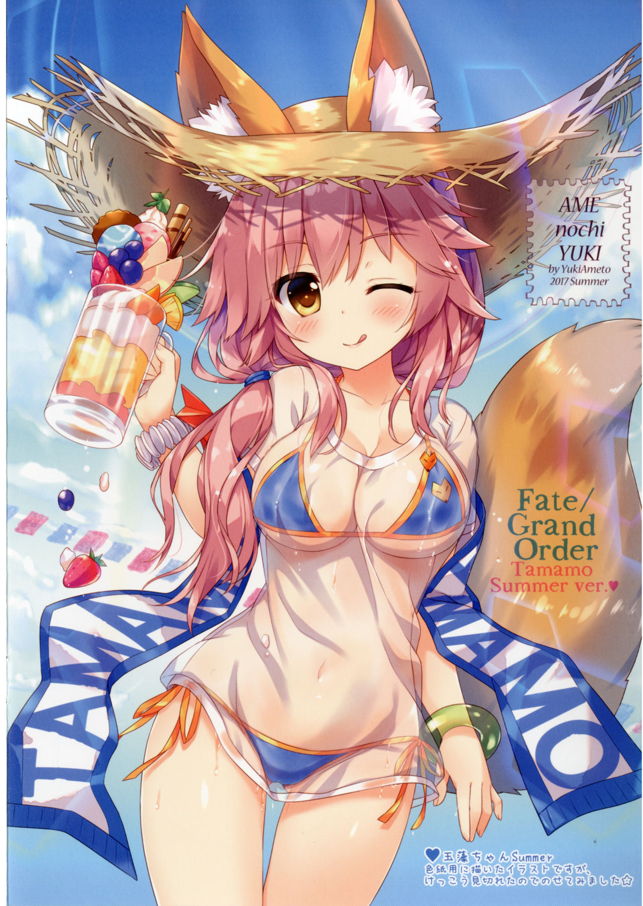 [あめ のち ゆき (あめとゆき)] たまきよSummer! (Fate/Grand Order) [DL版]