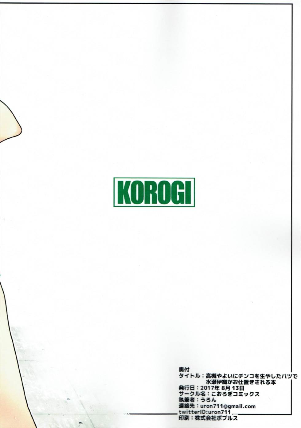 (C92) [こおろぎコミックス (うろん)] 高槻やよいにチンコを生やしたバツで水瀬伊織がお仕置きされる本 (アイドルマスター)