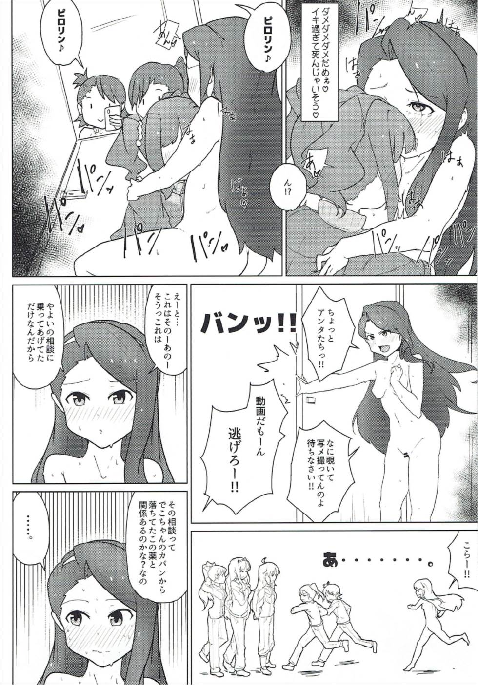 (C92) [こおろぎコミックス (うろん)] 高槻やよいにチンコを生やしたバツで水瀬伊織がお仕置きされる本 (アイドルマスター)