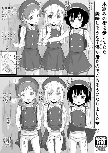 [セカンドカラー (たいぷはてな)] 木組みの街を歩いてたら美味しそうな子供が居たのでごちそうになりました (ご注文はうさぎですか?) [DL版]